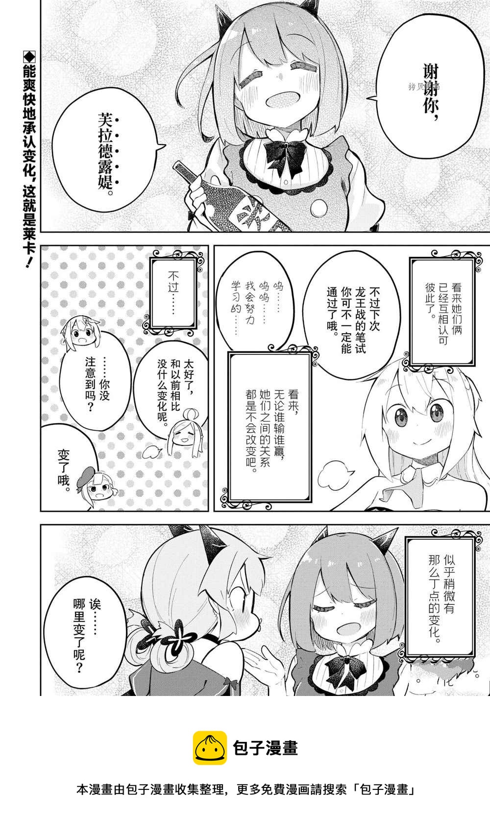 《打了三百年的史莱姆，不知不觉就练到了满等》第58.3话 第21页