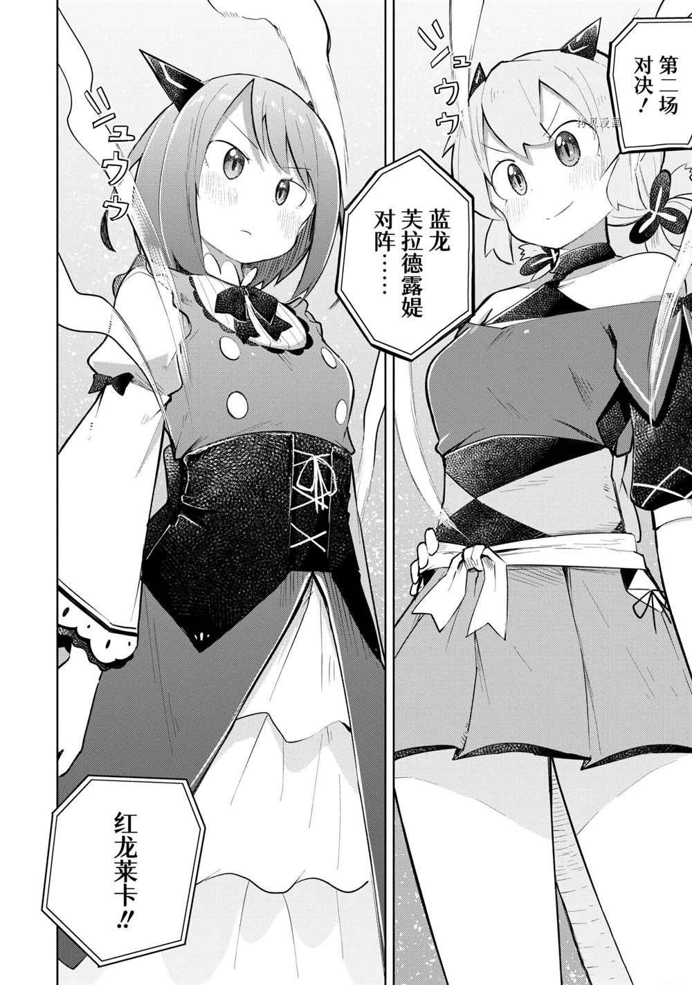 《打了三百年的史莱姆，不知不觉就练到了满等》第58.3话 第3页