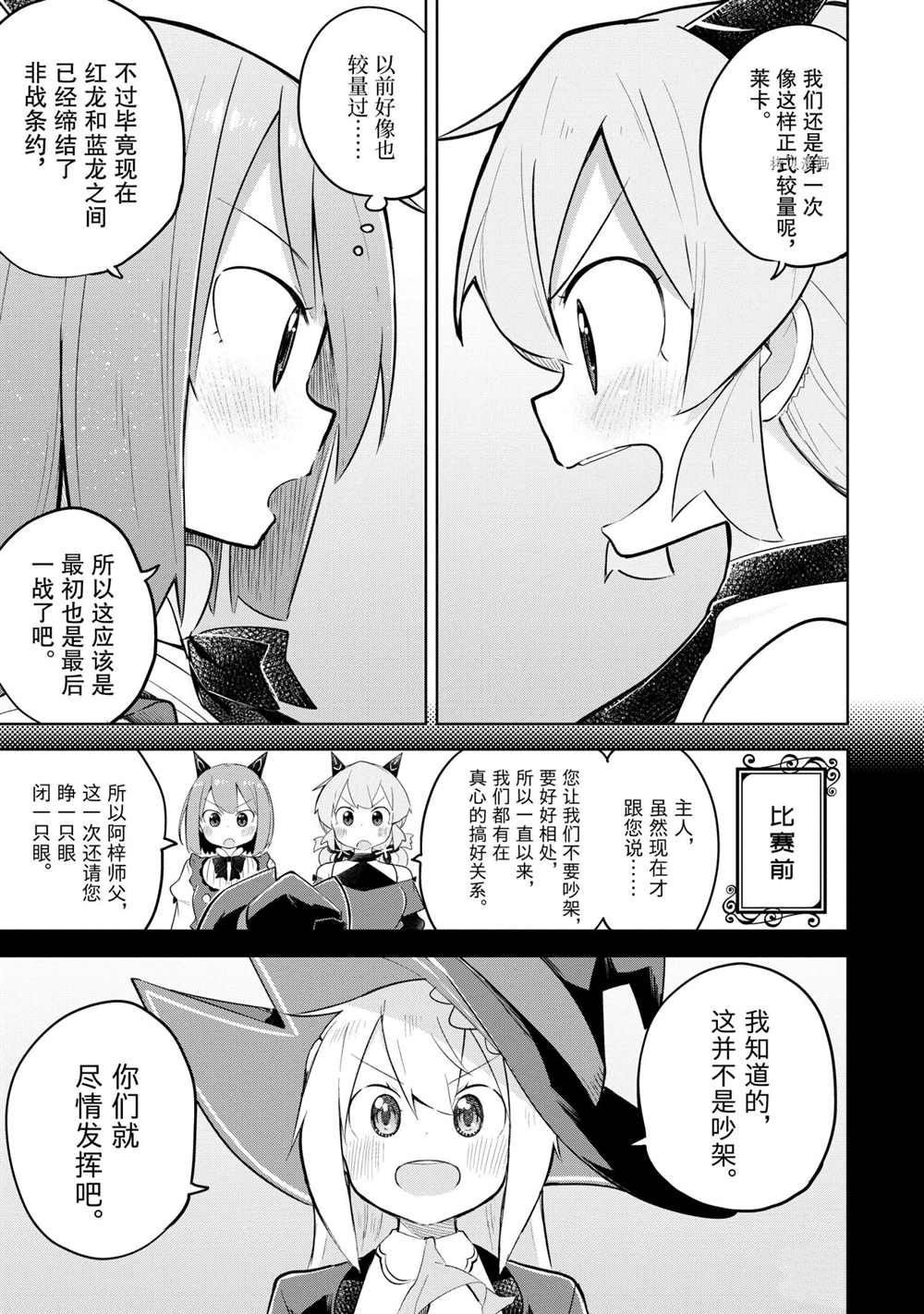 《打了三百年的史莱姆，不知不觉就练到了满等》第58.3话 第4页