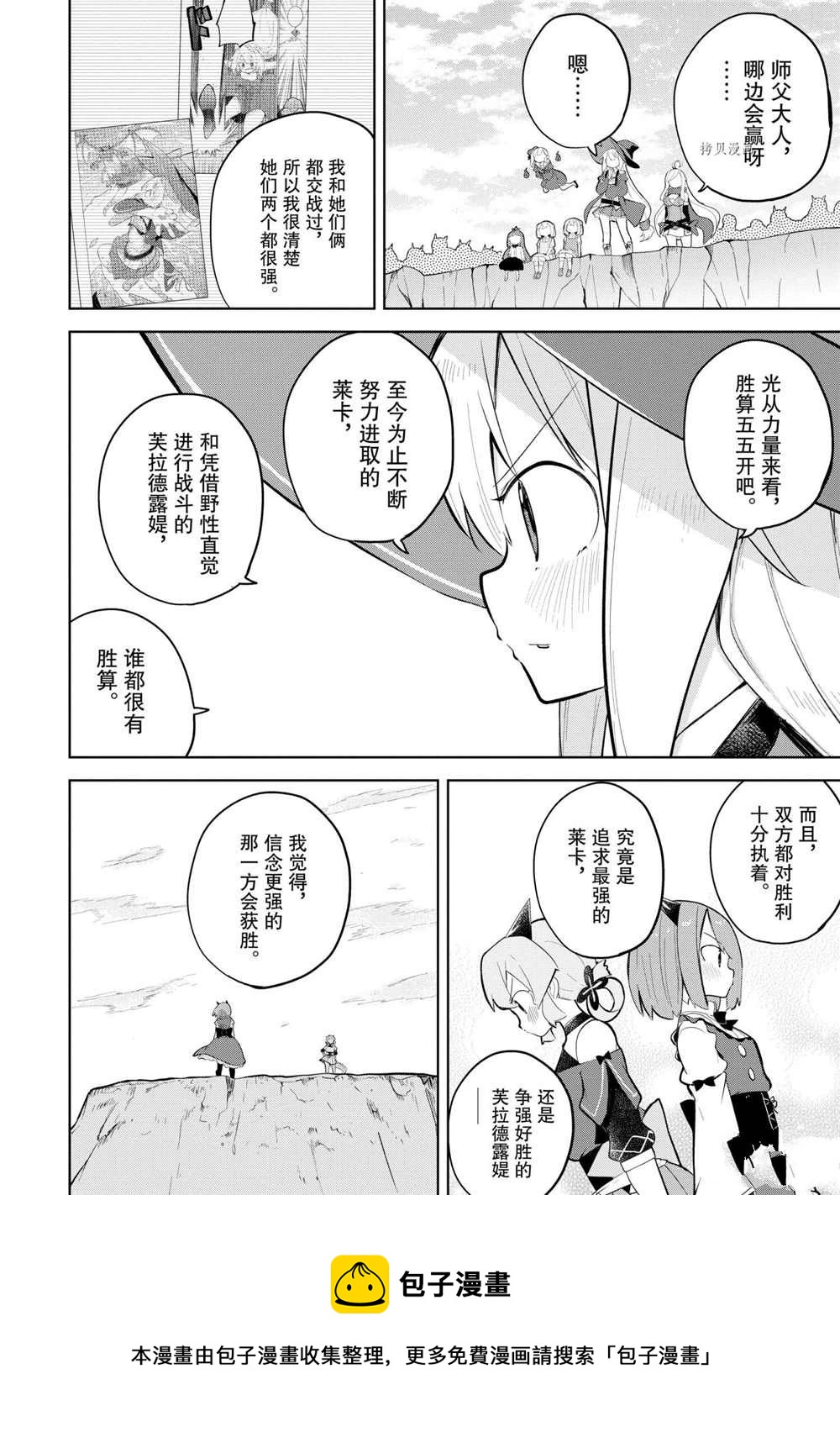 《打了三百年的史莱姆，不知不觉就练到了满等》第58.3话 第5页