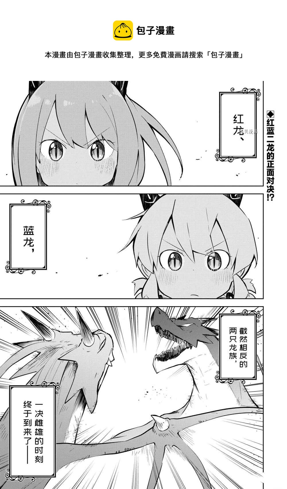 《打了三百年的史莱姆，不知不觉就练到了满等》第58.1话 第1页