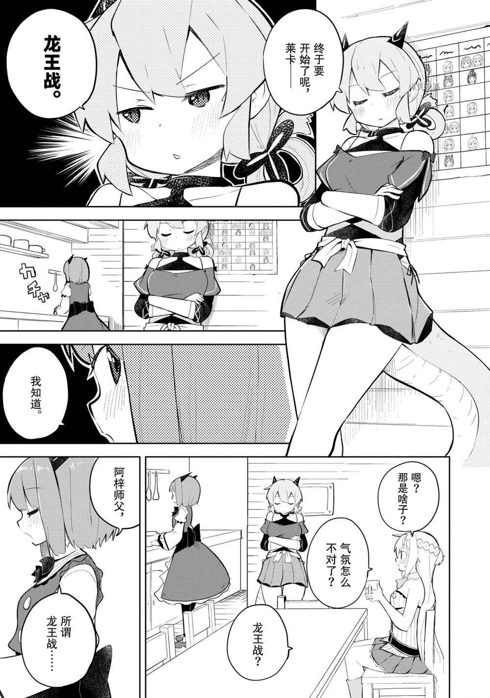 《打了三百年的史莱姆，不知不觉就练到了满等》第58.1话 第3页