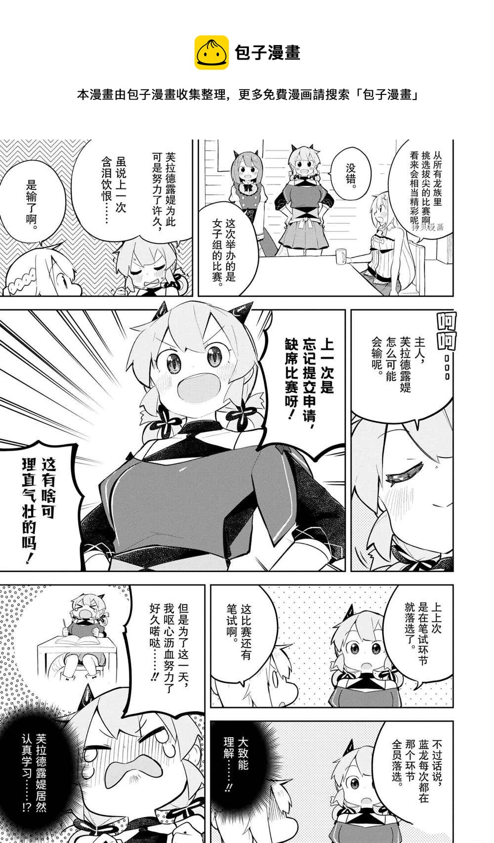 《打了三百年的史莱姆，不知不觉就练到了满等》第58.1话 第5页