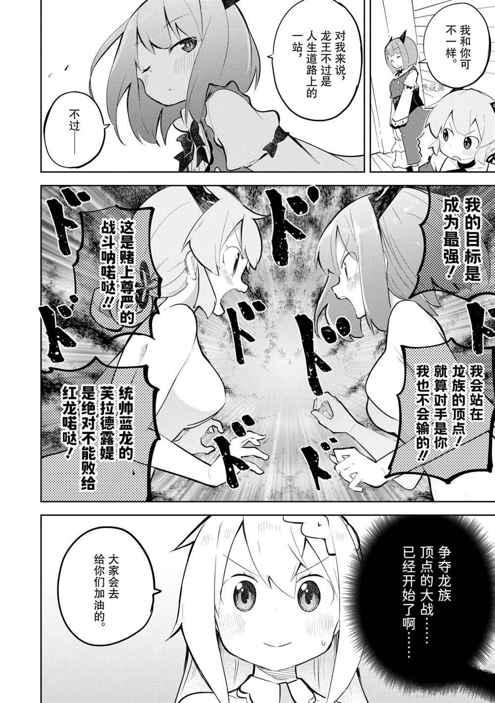 《打了三百年的史莱姆，不知不觉就练到了满等》第58.1话 第6页