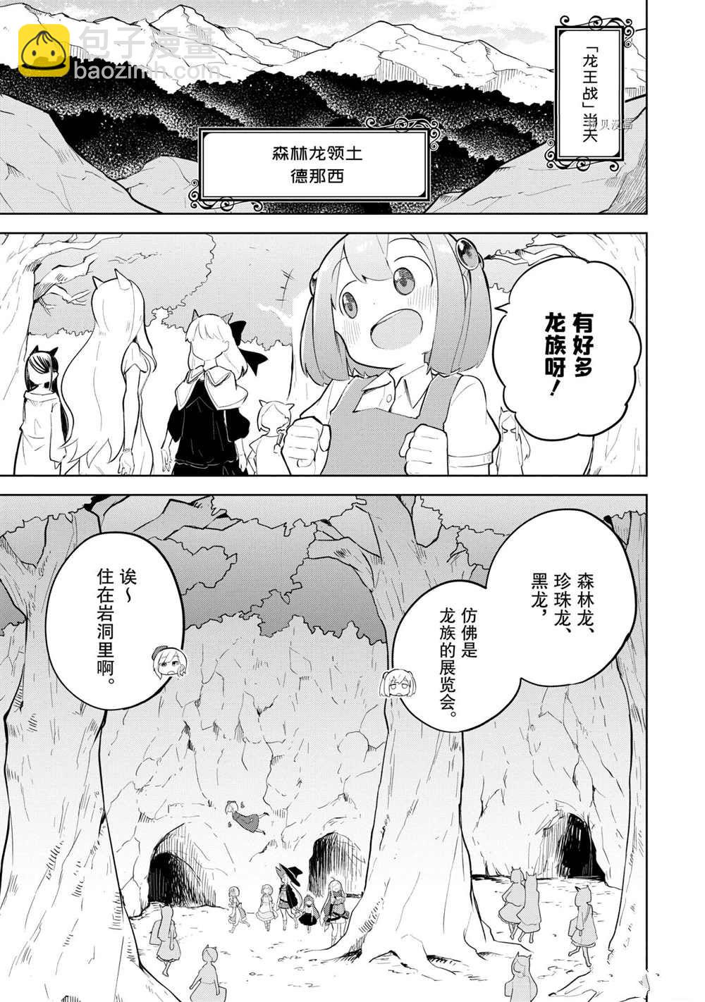 《打了三百年的史莱姆，不知不觉就练到了满等》第58.1话 第7页