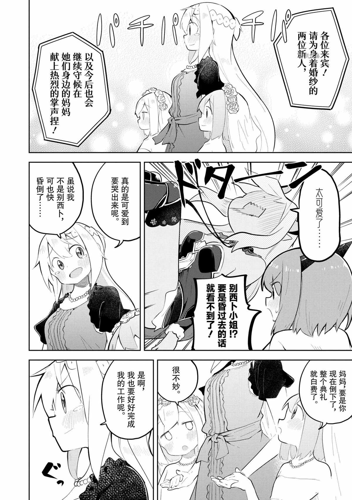 《打了三百年的史莱姆，不知不觉就练到了满等》第57.3话 第11页