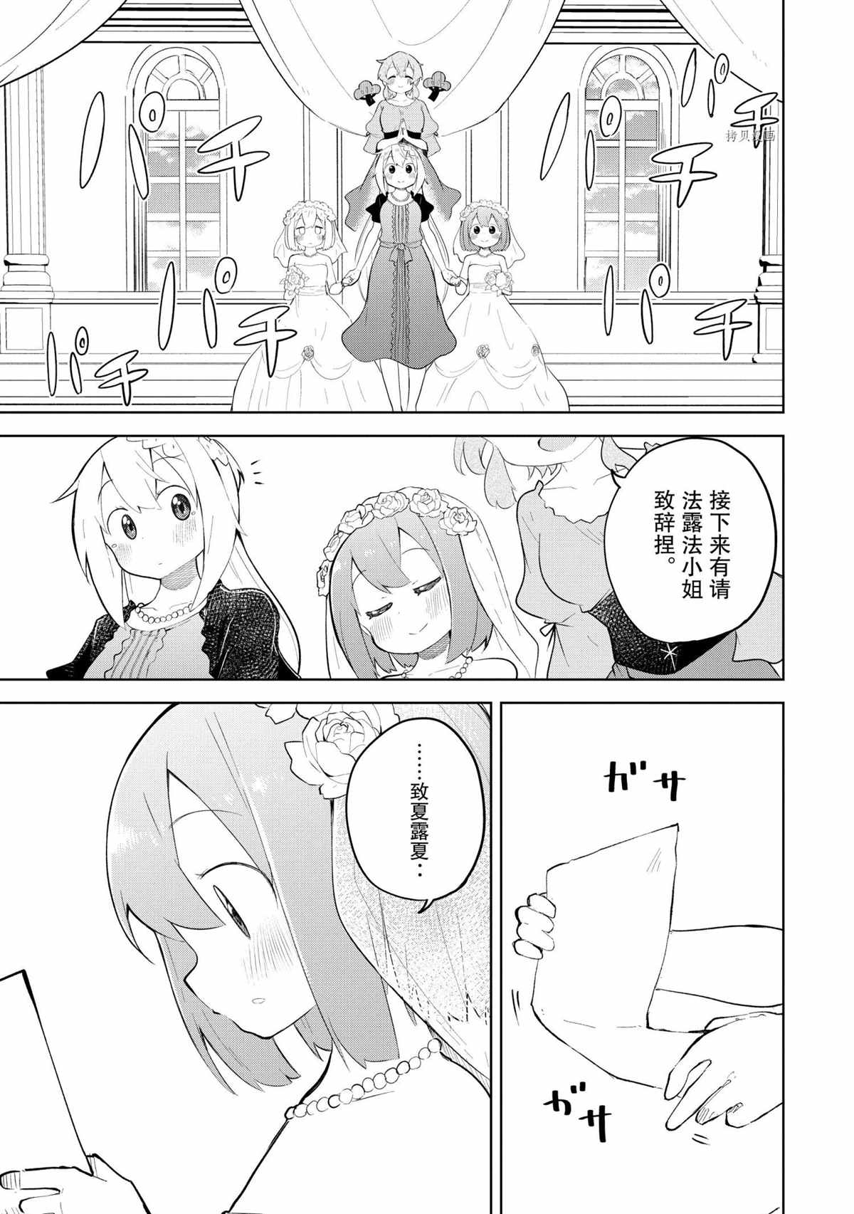 《打了三百年的史莱姆，不知不觉就练到了满等》第57.3话 第12页