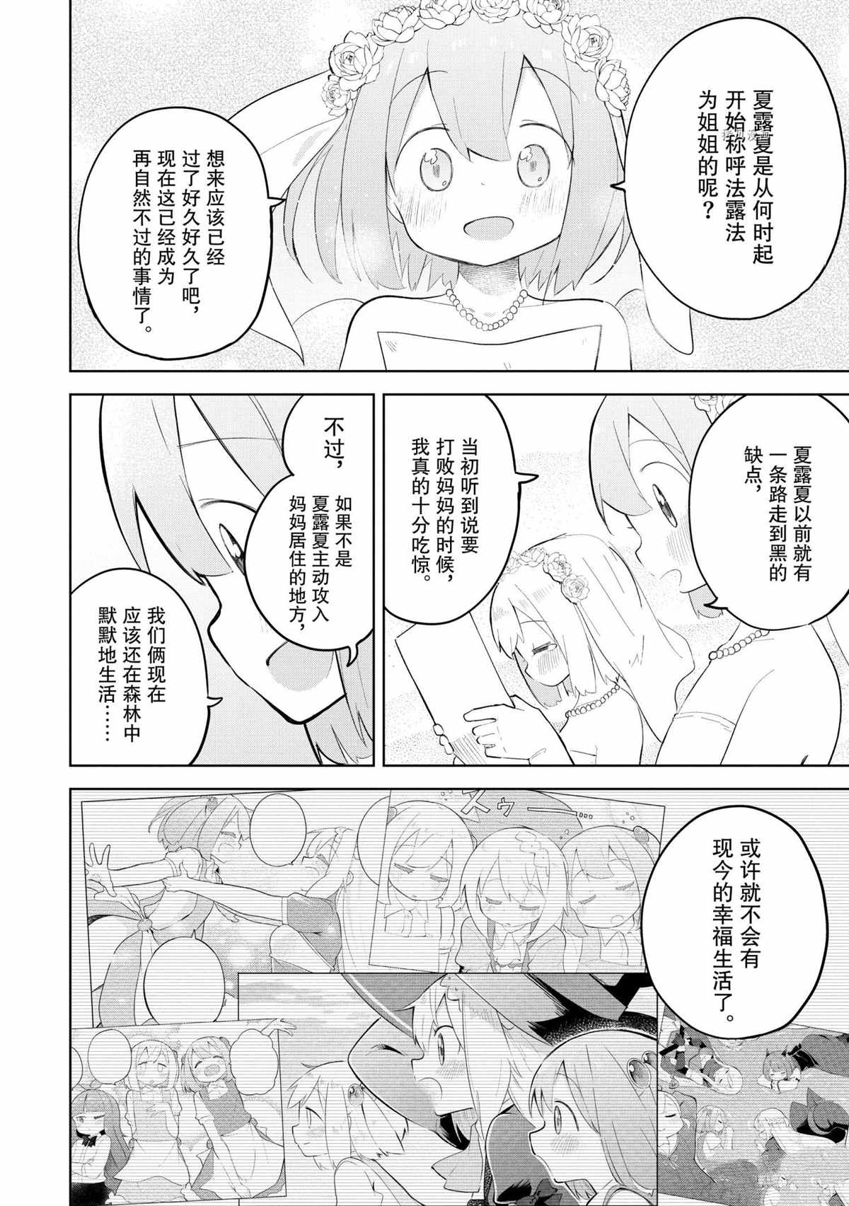 《打了三百年的史莱姆，不知不觉就练到了满等》第57.3话 第13页
