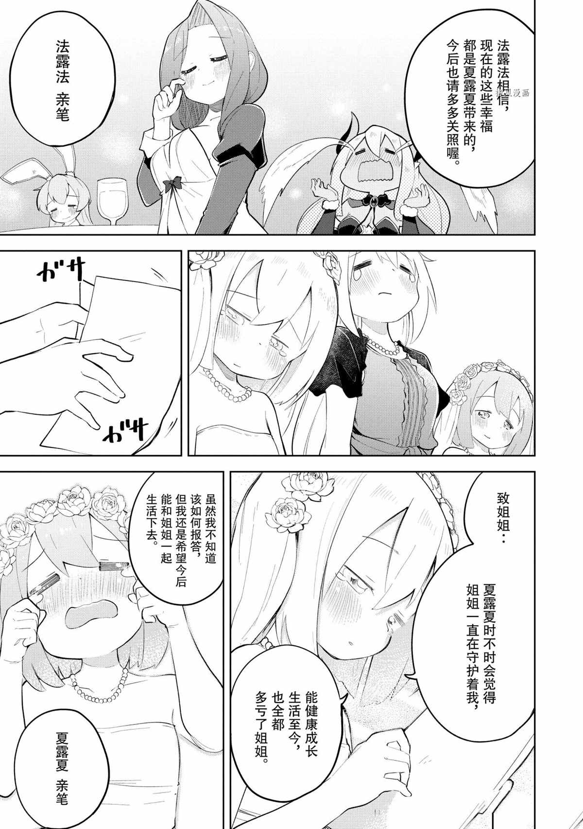 《打了三百年的史莱姆，不知不觉就练到了满等》第57.3话 第14页