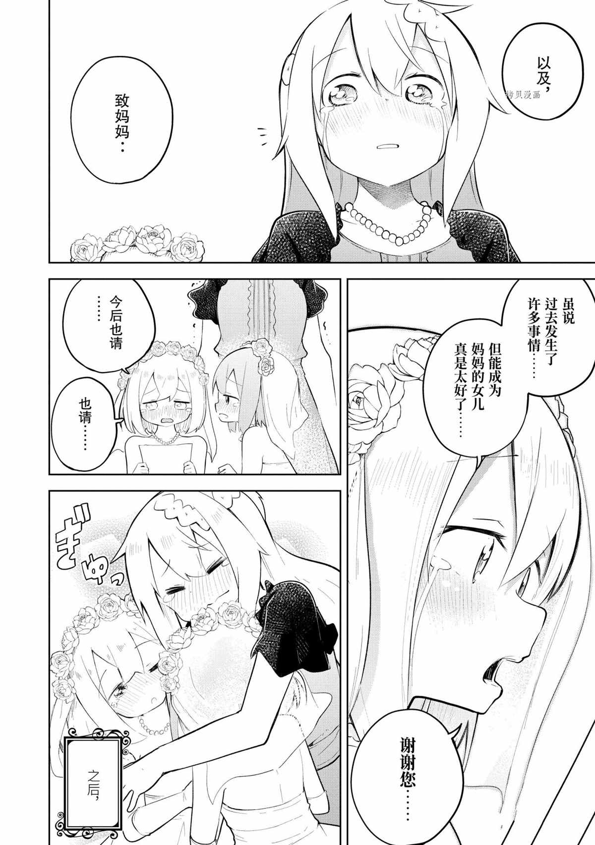 《打了三百年的史莱姆，不知不觉就练到了满等》第57.3话 第15页