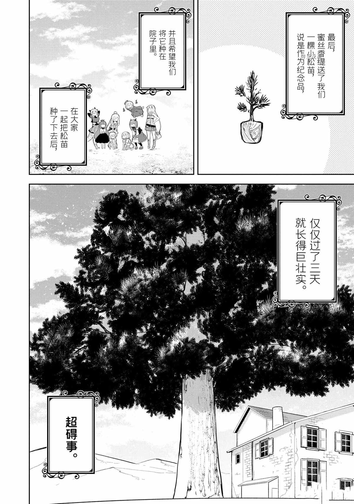 《打了三百年的史莱姆，不知不觉就练到了满等》第57.3话 第17页