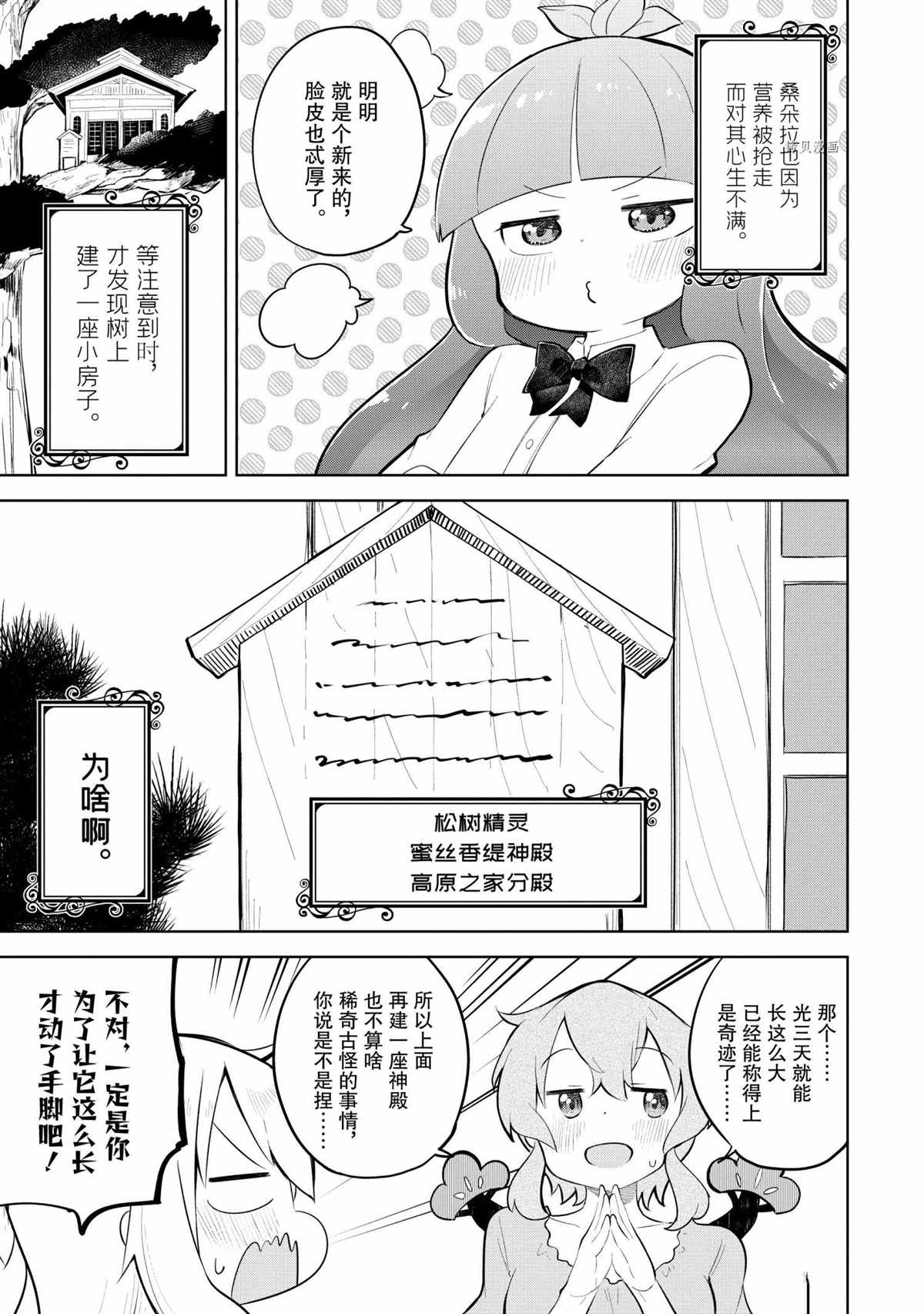 《打了三百年的史莱姆，不知不觉就练到了满等》第57.3话 第18页