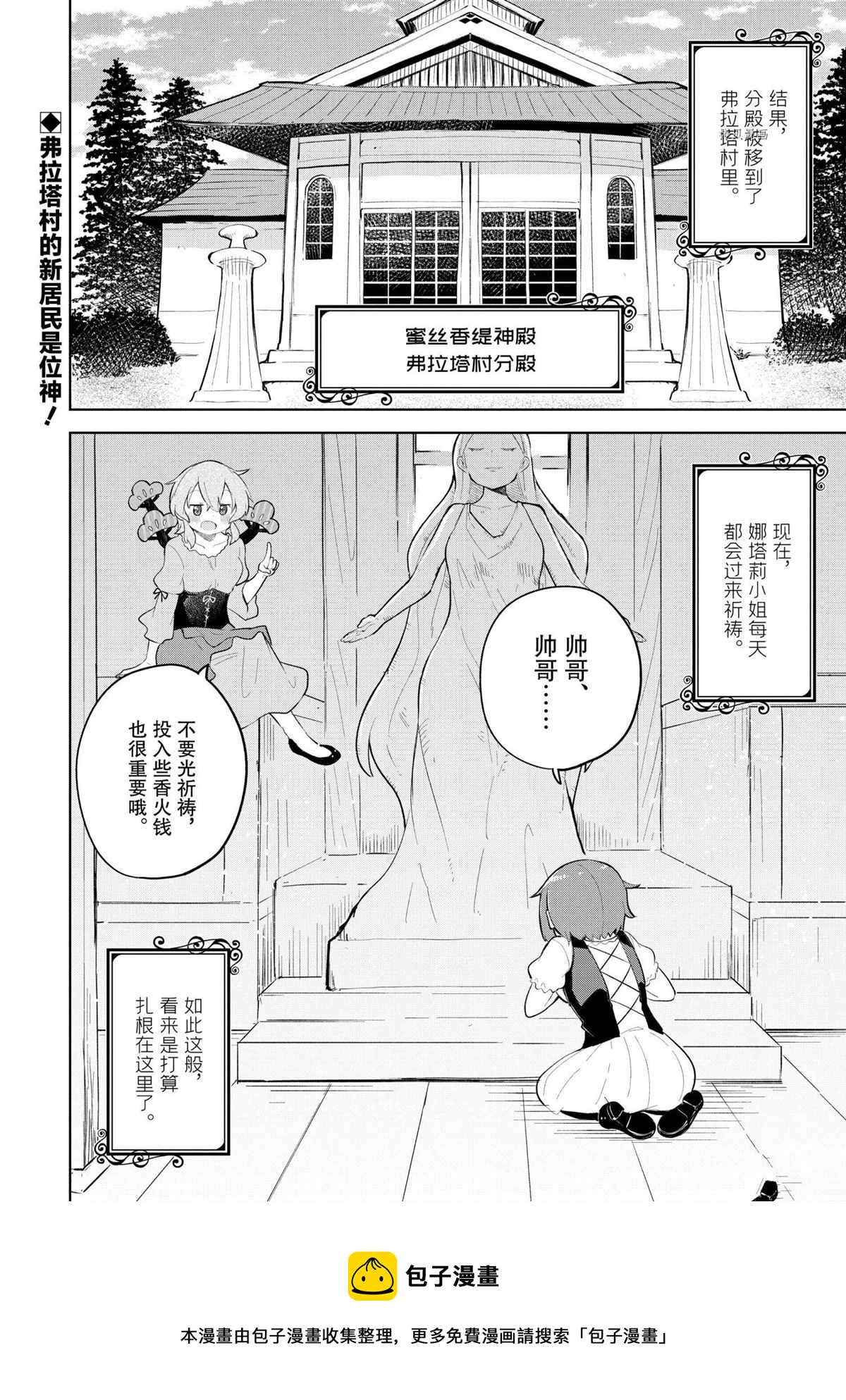 《打了三百年的史莱姆，不知不觉就练到了满等》第57.3话 第19页
