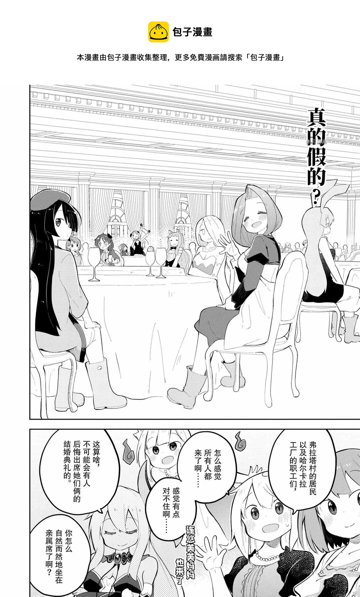 《打了三百年的史莱姆，不知不觉就练到了满等》第57.3话 第1页