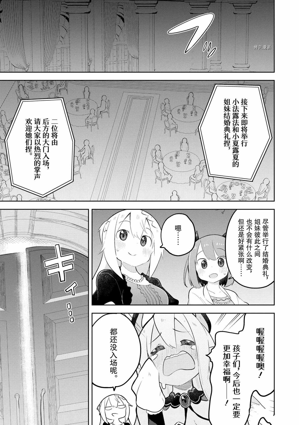 《打了三百年的史莱姆，不知不觉就练到了满等》第57.3话 第2页