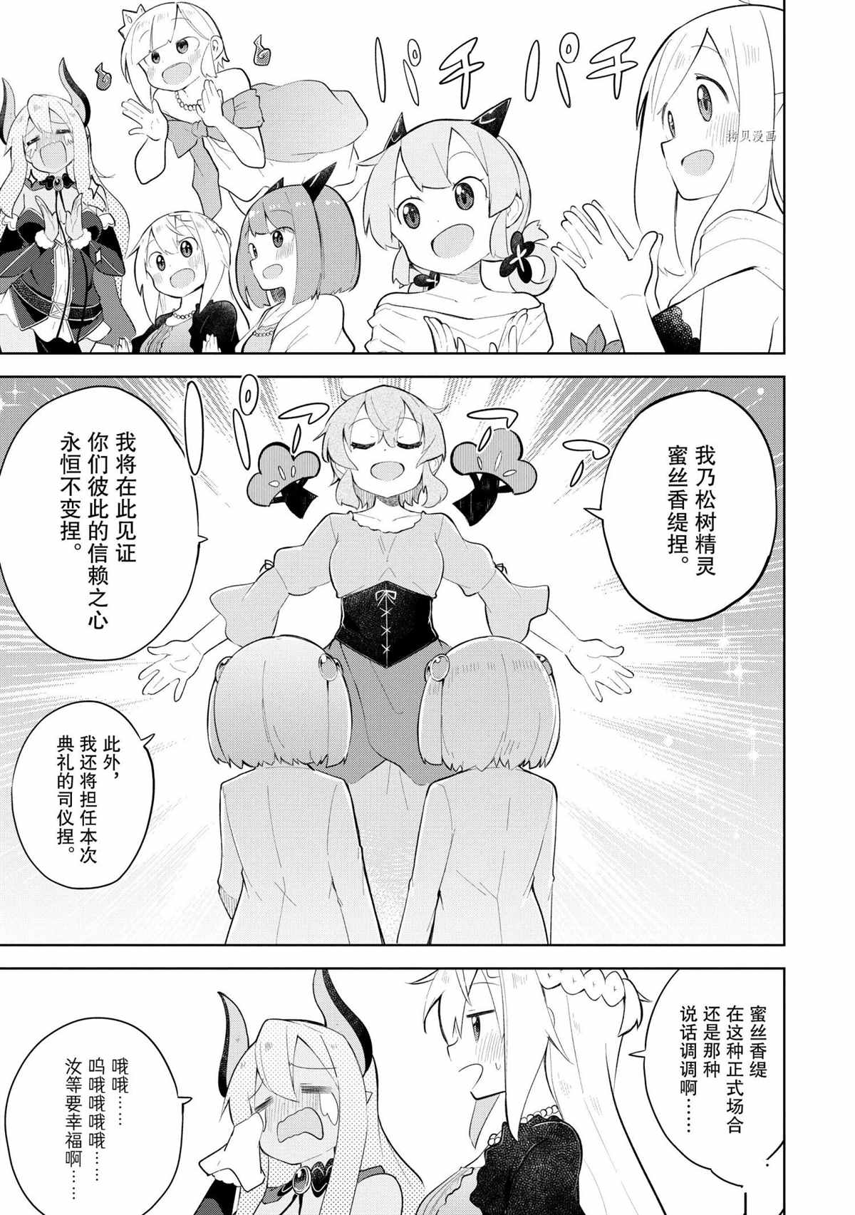 《打了三百年的史莱姆，不知不觉就练到了满等》第57.3话 第4页