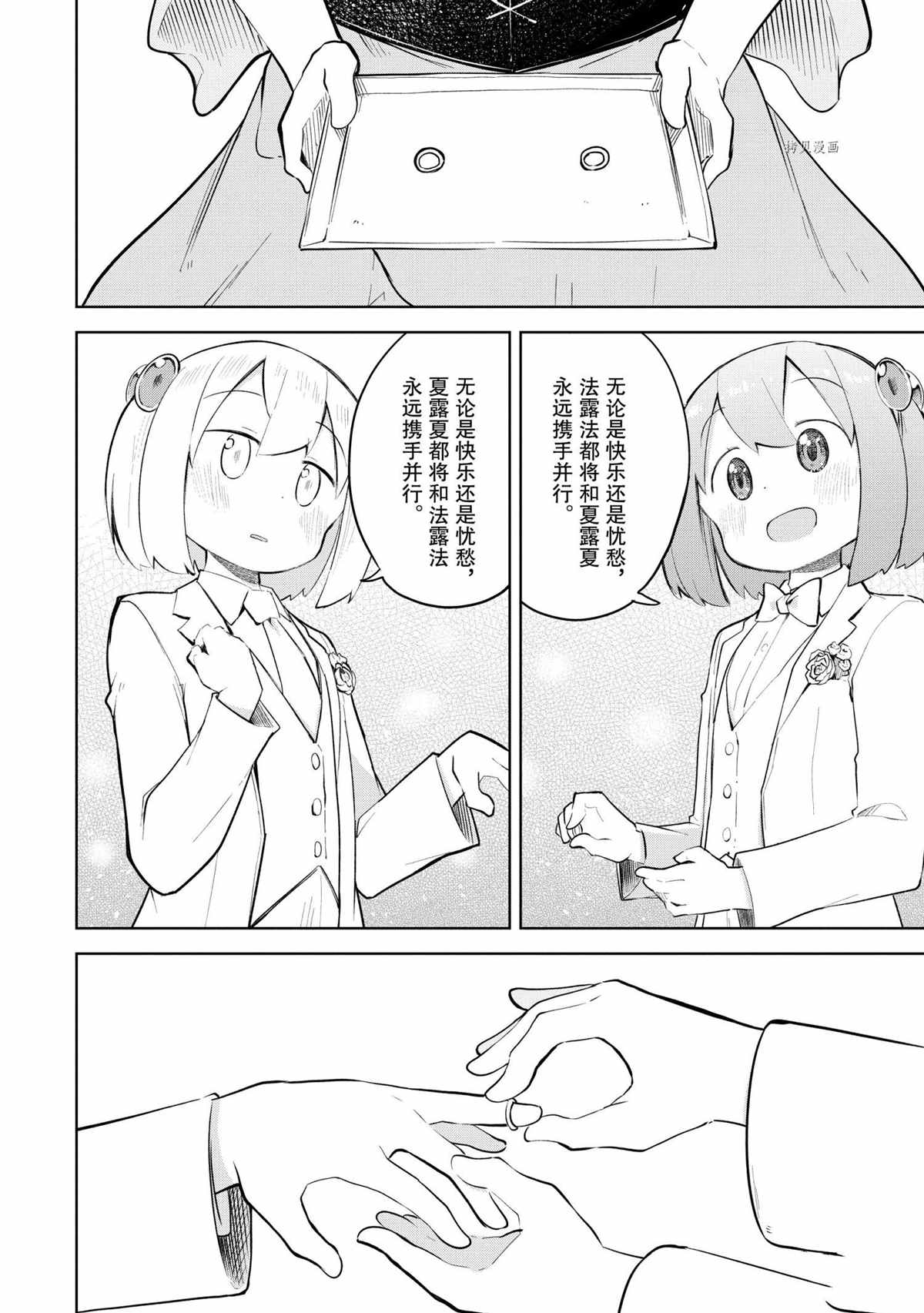 《打了三百年的史莱姆，不知不觉就练到了满等》第57.3话 第5页
