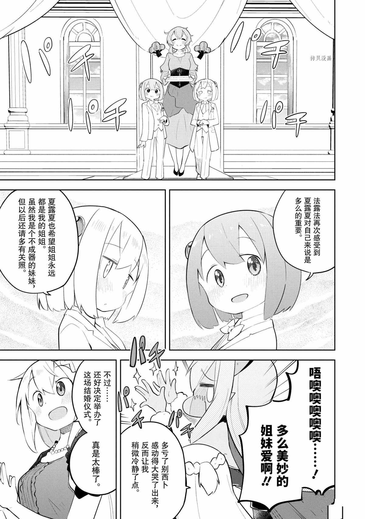 《打了三百年的史莱姆，不知不觉就练到了满等》第57.3话 第6页