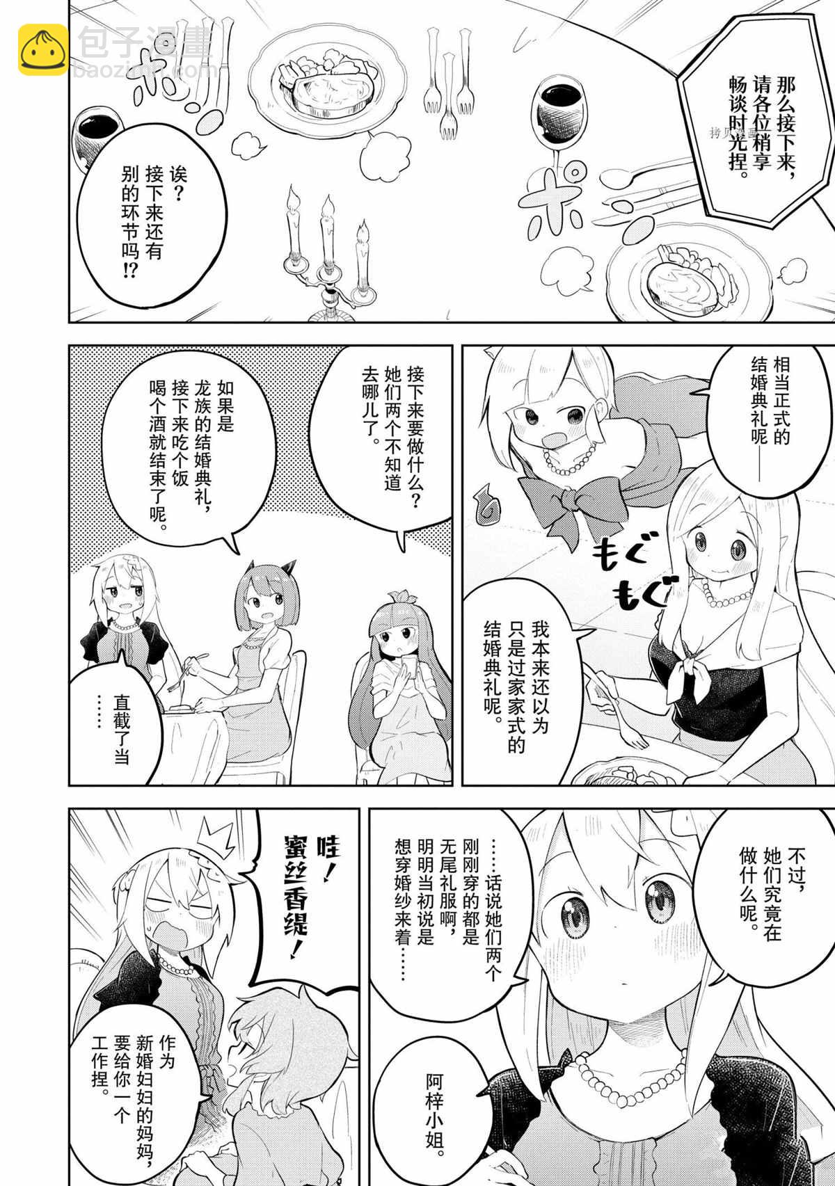 《打了三百年的史莱姆，不知不觉就练到了满等》第57.3话 第7页