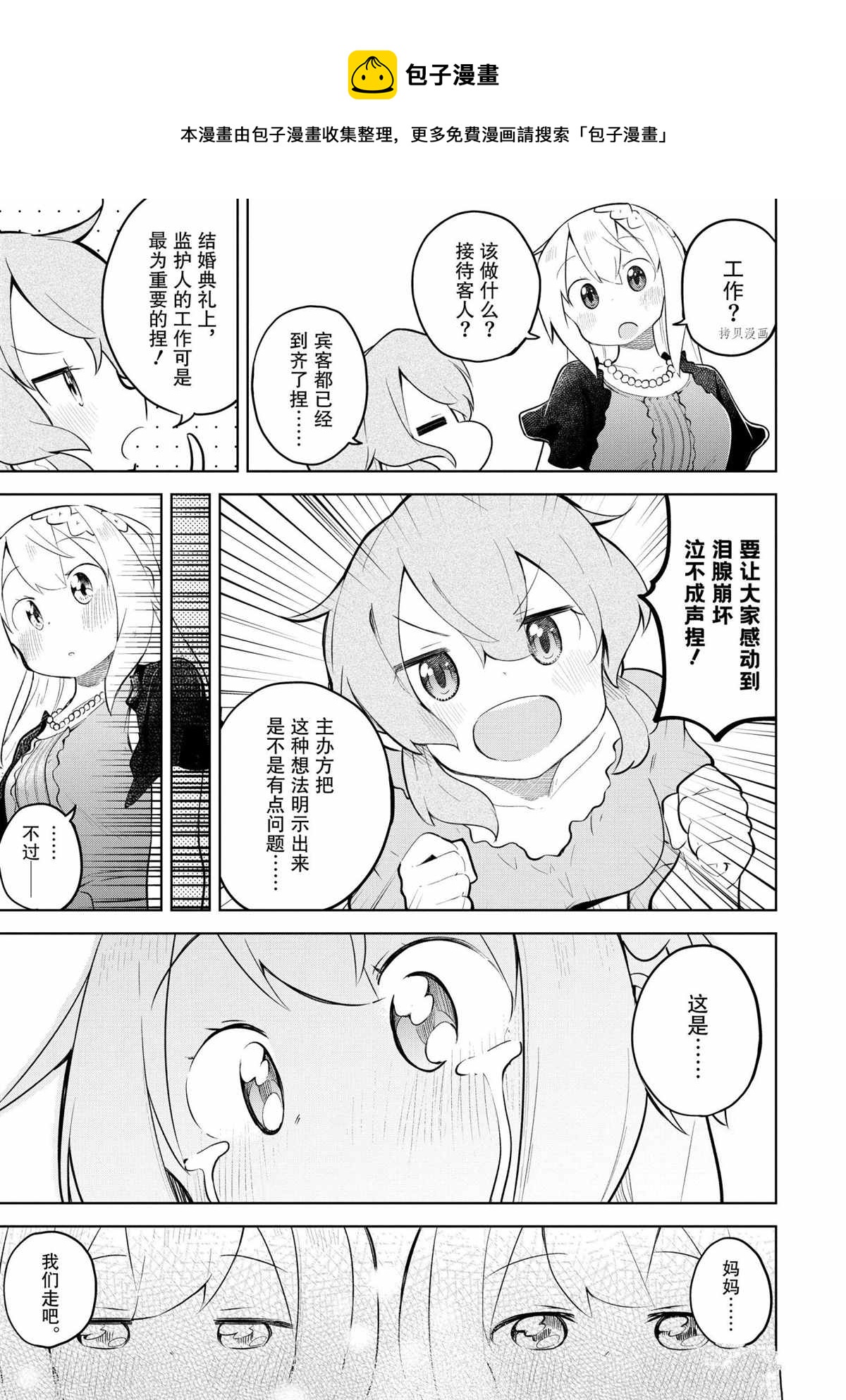《打了三百年的史莱姆，不知不觉就练到了满等》第57.3话 第8页