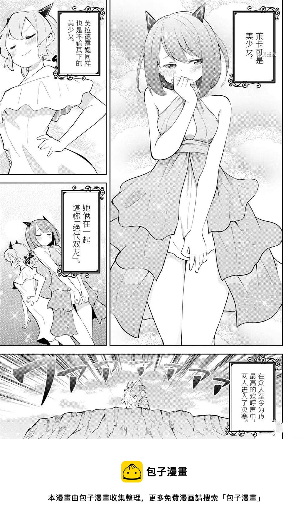 《打了三百年的史莱姆，不知不觉就练到了满等》第58.2话 第12页
