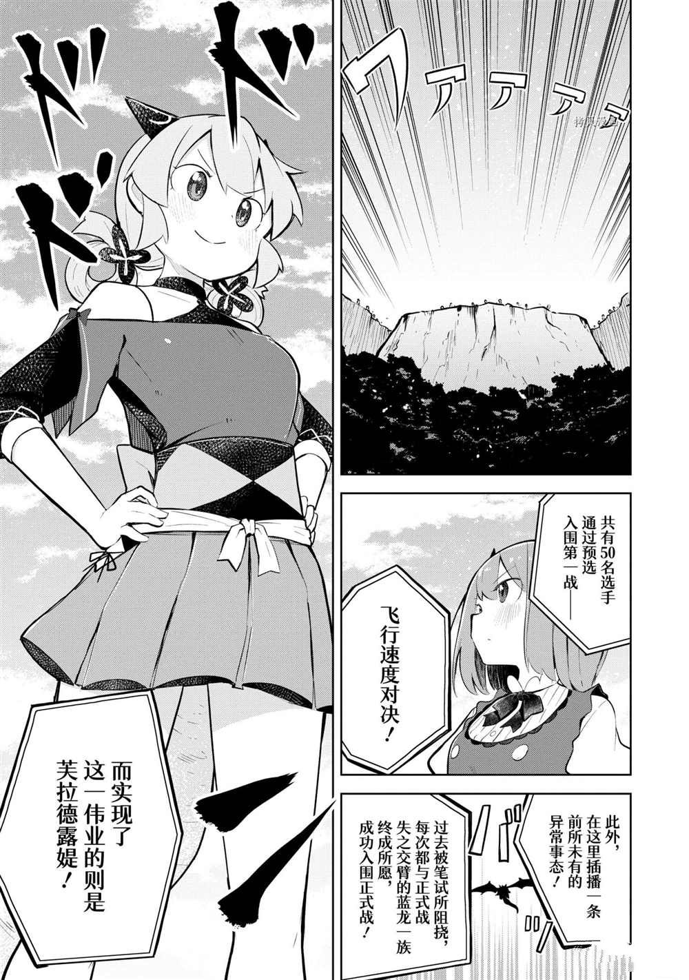 《打了三百年的史莱姆，不知不觉就练到了满等》第58.2话 第2页