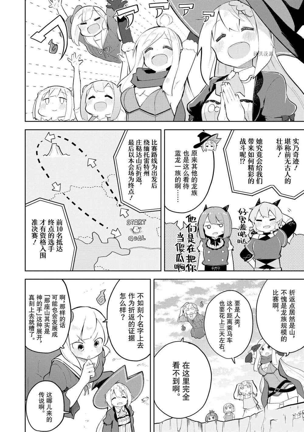 《打了三百年的史莱姆，不知不觉就练到了满等》第58.2话 第3页