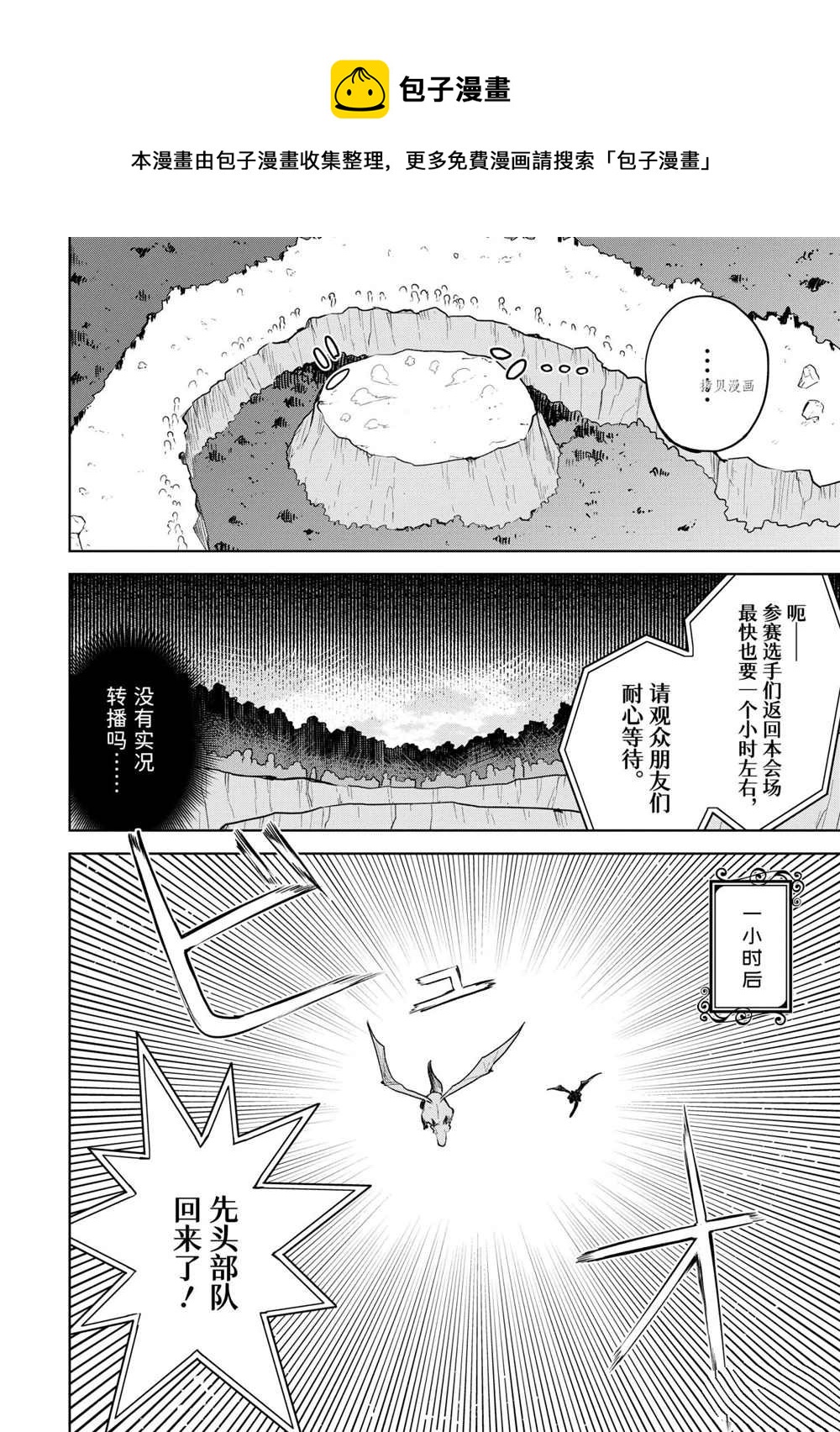 《打了三百年的史莱姆，不知不觉就练到了满等》第58.2话 第5页