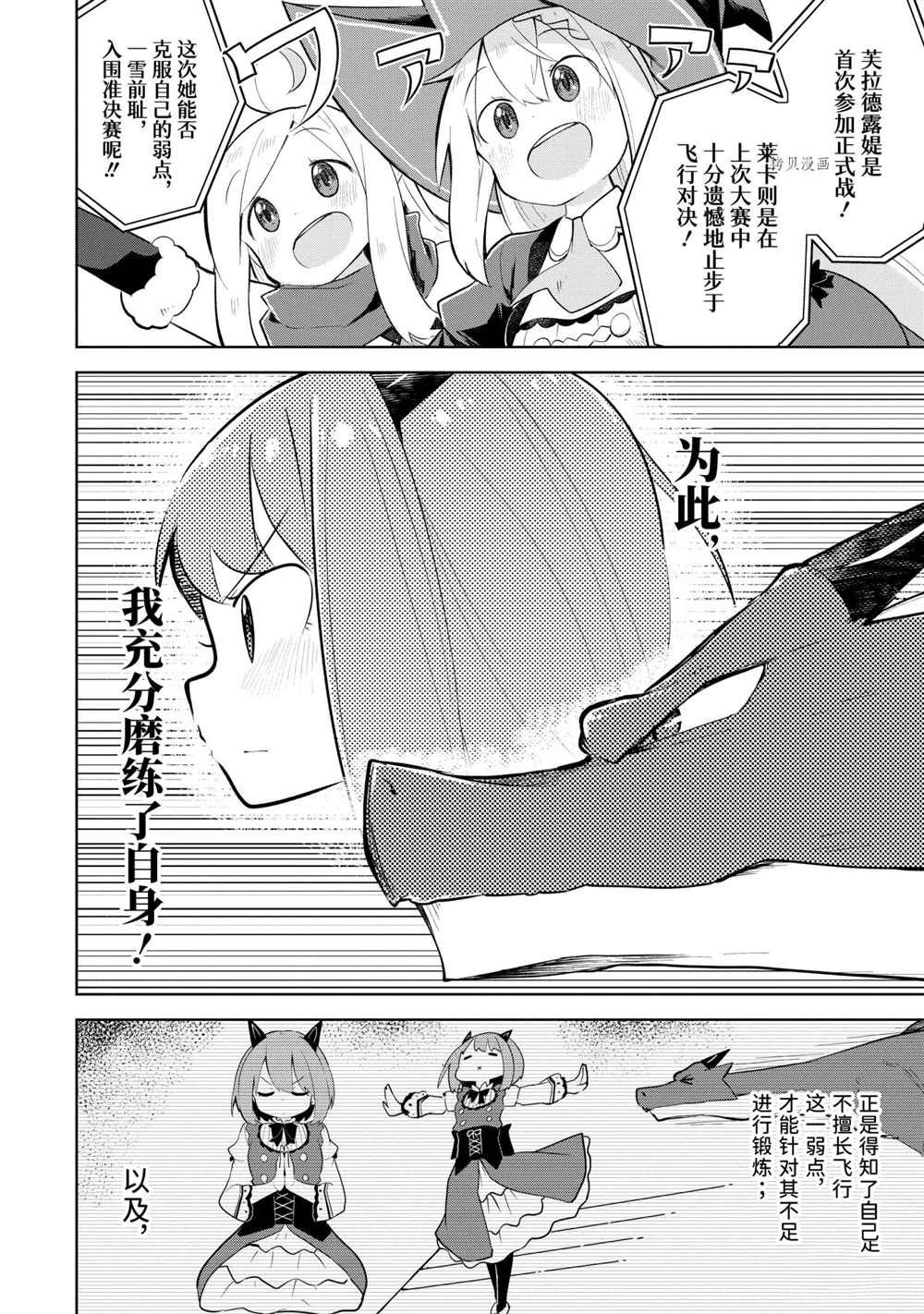 《打了三百年的史莱姆，不知不觉就练到了满等》第58.2话 第7页