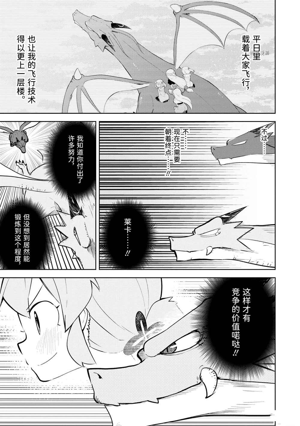《打了三百年的史莱姆，不知不觉就练到了满等》第58.2话 第8页