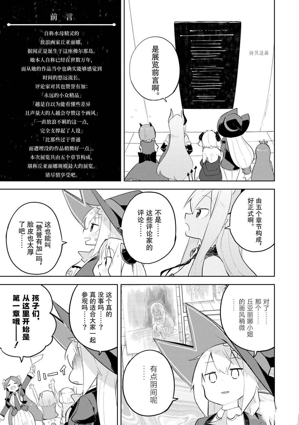 《打了三百年的史莱姆，不知不觉就练到了满等》第59.1话 第11页