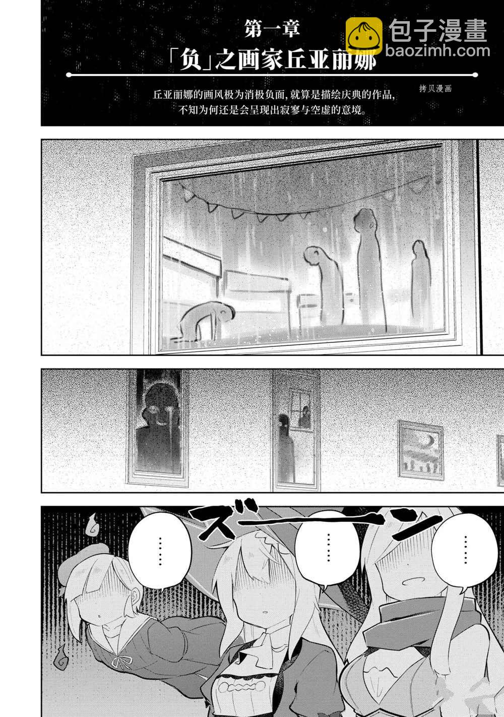 《打了三百年的史莱姆，不知不觉就练到了满等》第59.1话 第12页