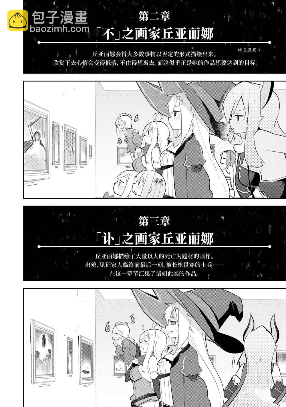 《打了三百年的史莱姆，不知不觉就练到了满等》第59.1话 第14页