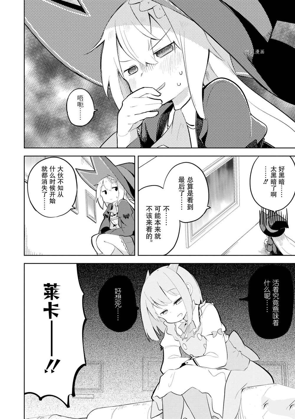 《打了三百年的史莱姆，不知不觉就练到了满等》第59.1话 第16页