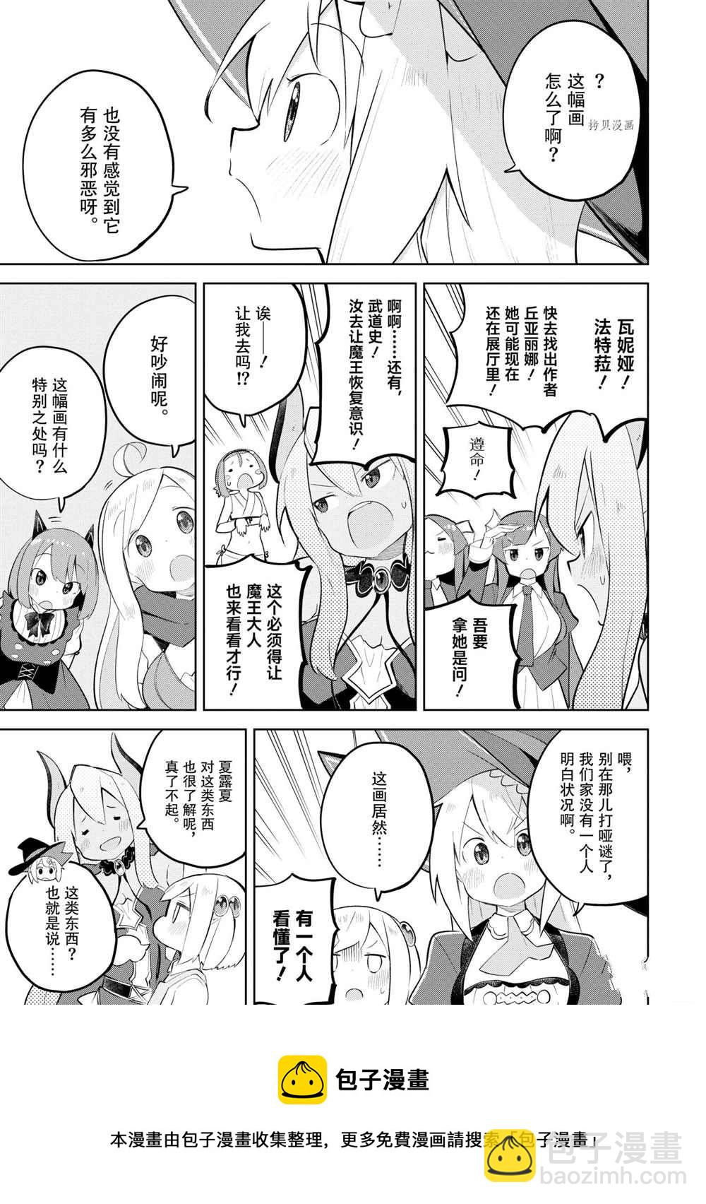 《打了三百年的史莱姆，不知不觉就练到了满等》第59.1话 第19页