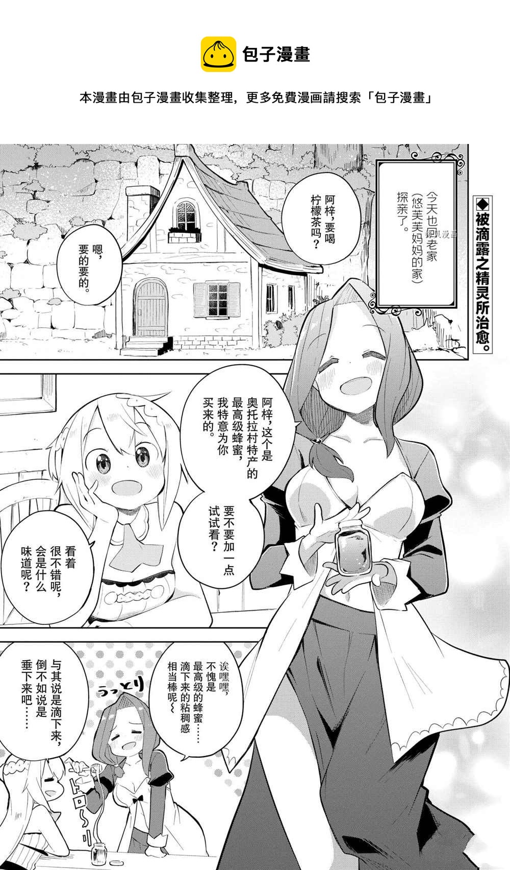 《打了三百年的史莱姆，不知不觉就练到了满等》第59.1话 第1页