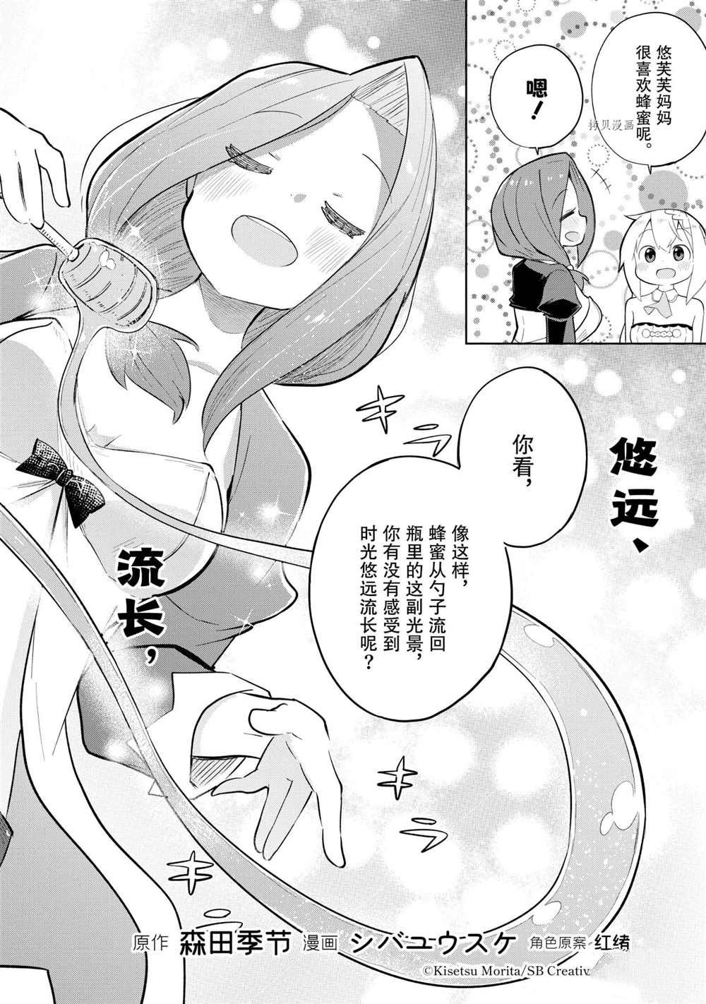 《打了三百年的史莱姆，不知不觉就练到了满等》第59.1话 第2页