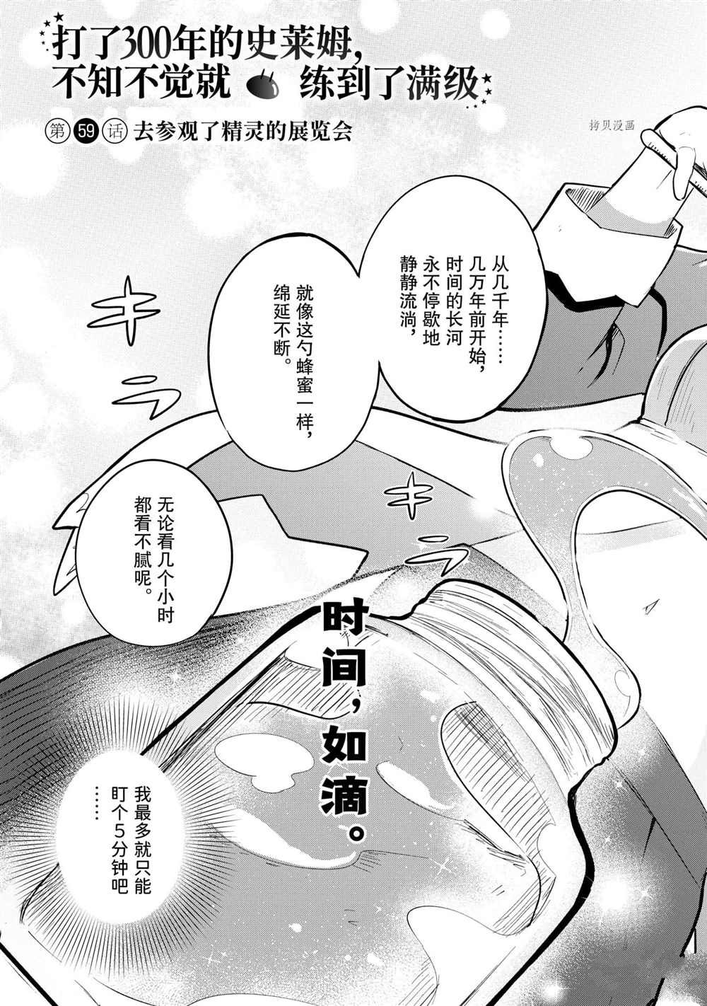 《打了三百年的史莱姆，不知不觉就练到了满等》第59.1话 第3页