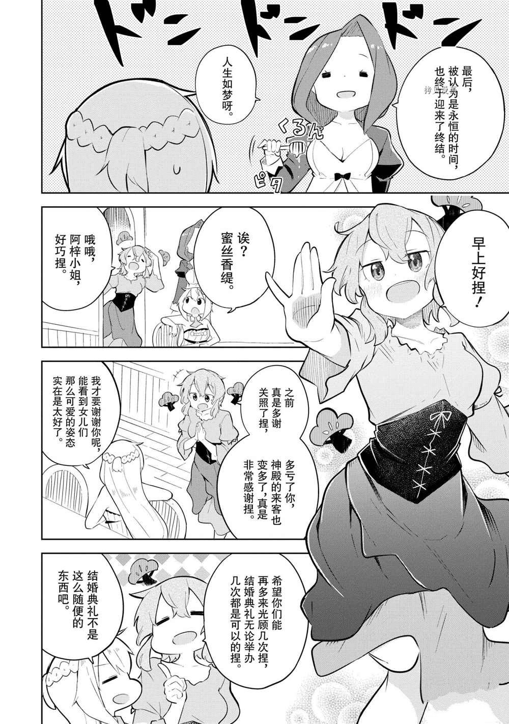 《打了三百年的史莱姆，不知不觉就练到了满等》第59.1话 第4页