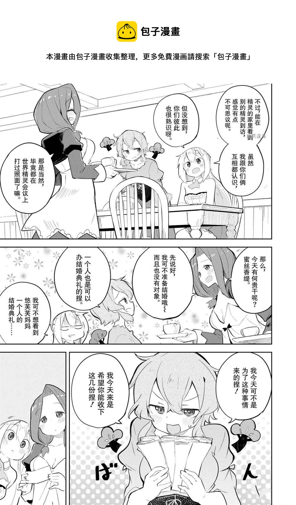 《打了三百年的史莱姆，不知不觉就练到了满等》第59.1话 第5页