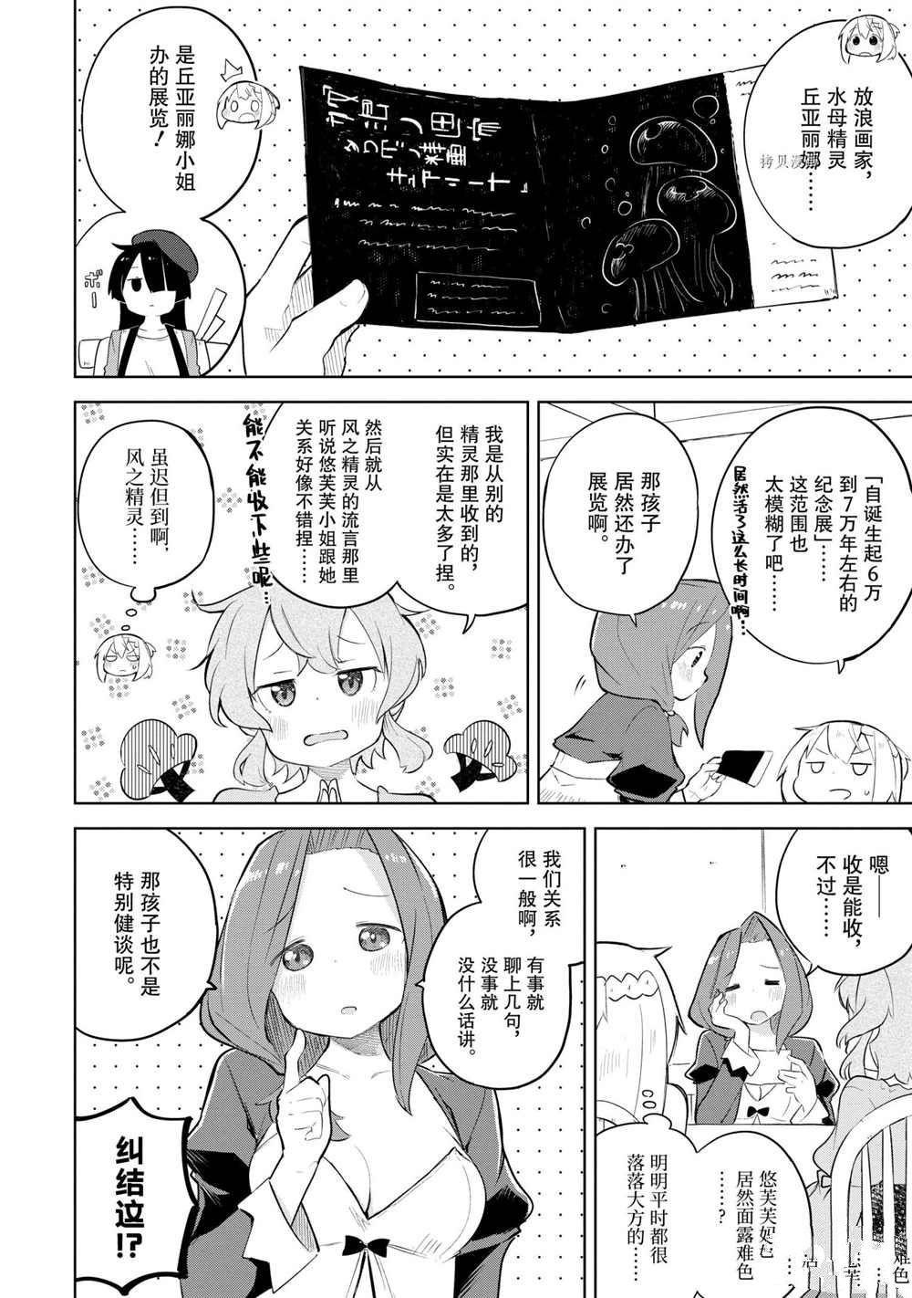 《打了三百年的史莱姆，不知不觉就练到了满等》第59.1话 第6页