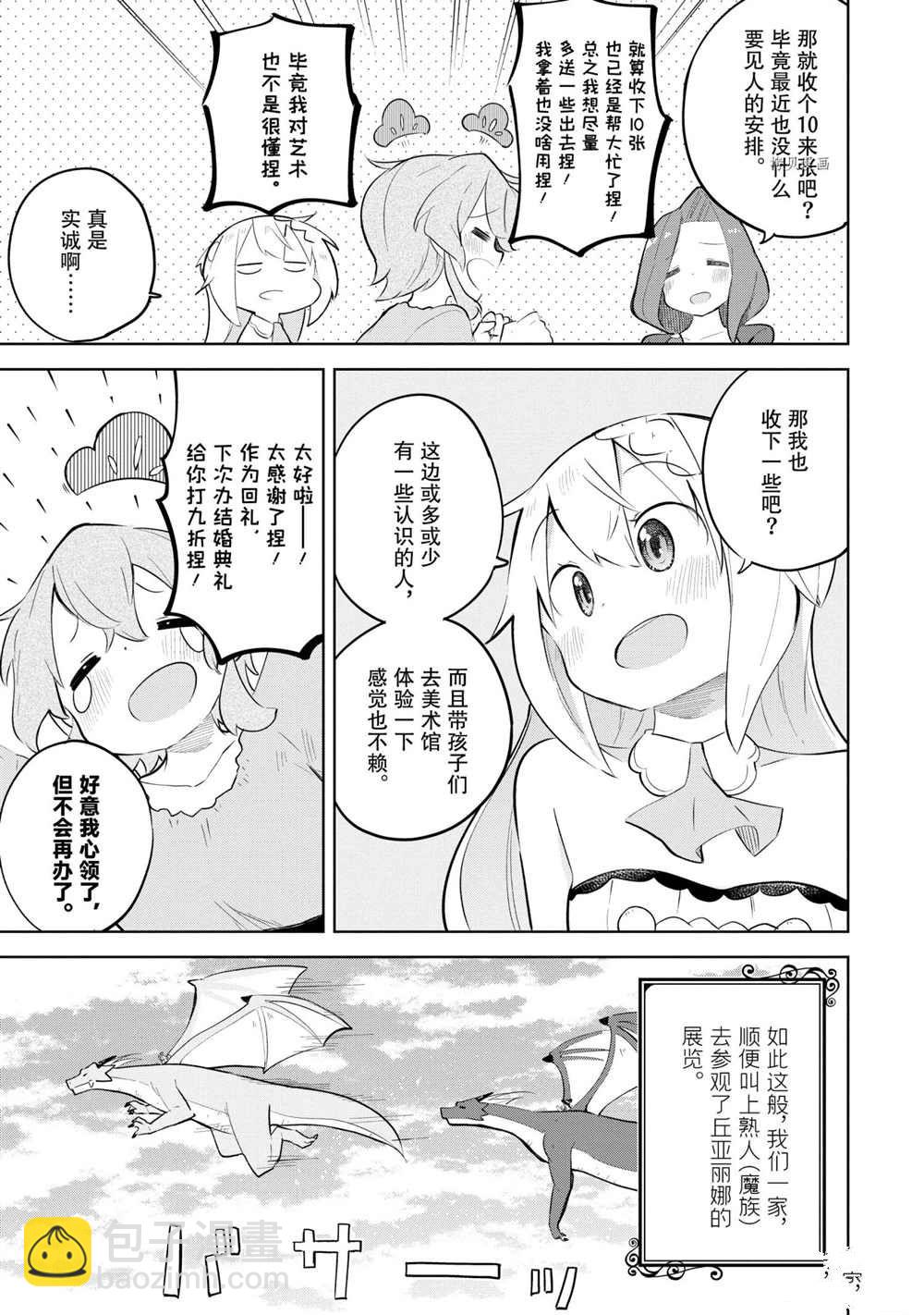《打了三百年的史莱姆，不知不觉就练到了满等》第59.1话 第7页