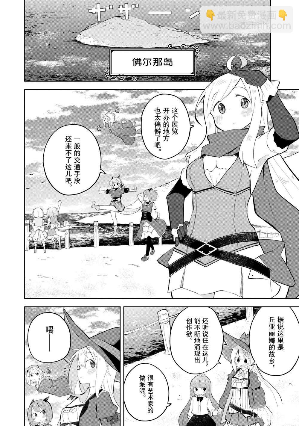 《打了三百年的史莱姆，不知不觉就练到了满等》第59.1话 第8页