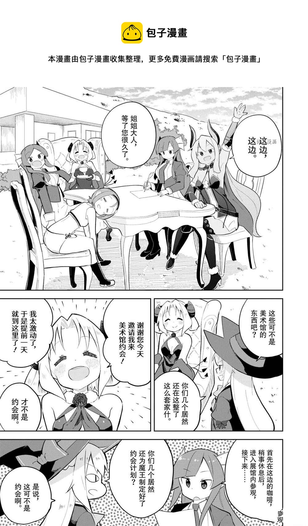 《打了三百年的史莱姆，不知不觉就练到了满等》第59.1话 第9页