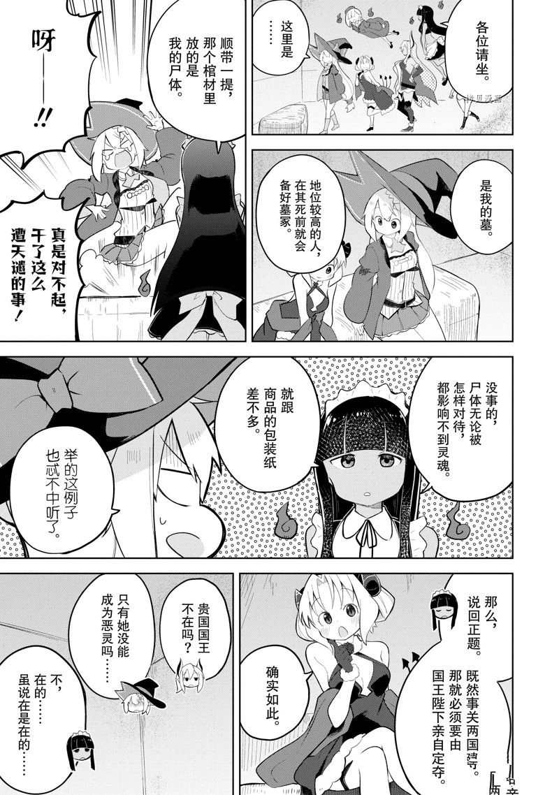 《打了三百年的史莱姆，不知不觉就练到了满等》第60.2话 第13页