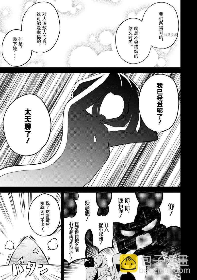 《打了三百年的史莱姆，不知不觉就练到了满等》第60.2话 第15页