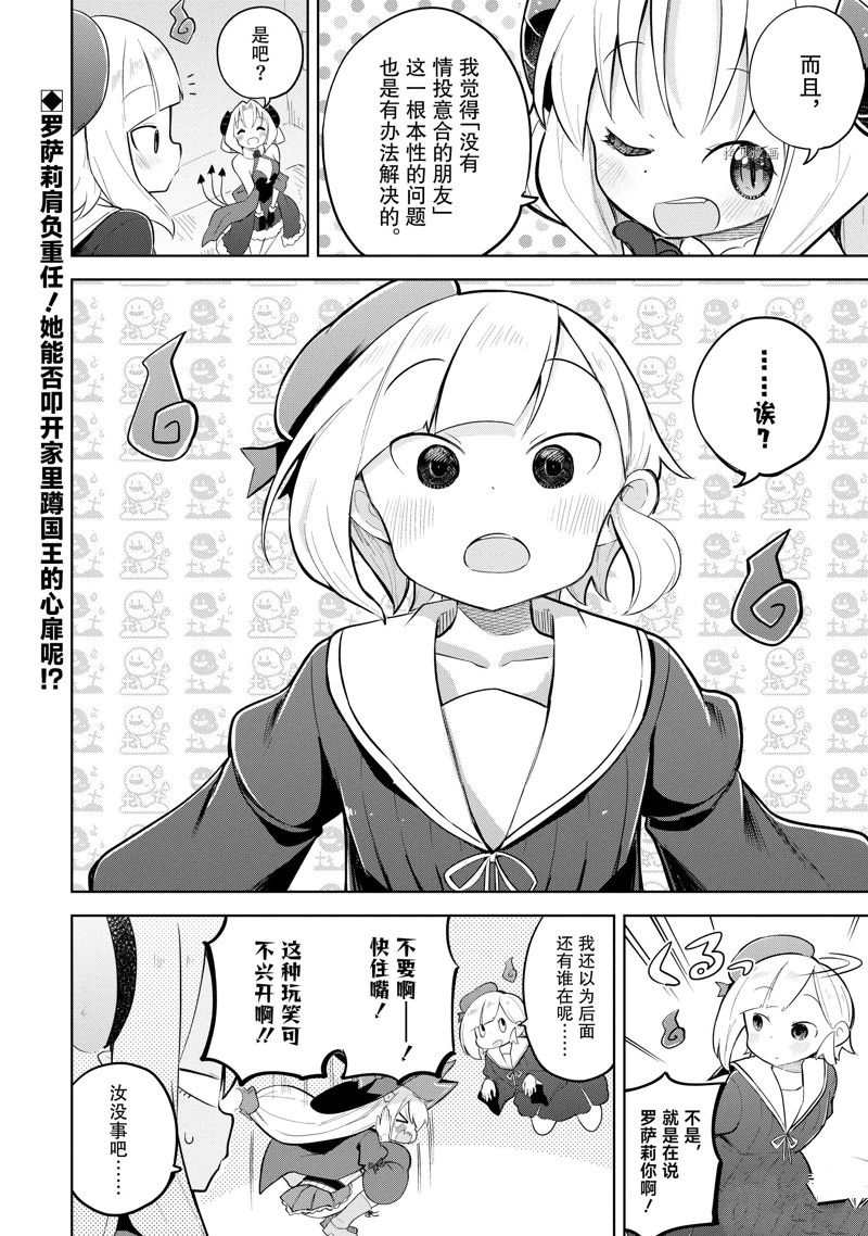 《打了三百年的史莱姆，不知不觉就练到了满等》第60.2话 第18页