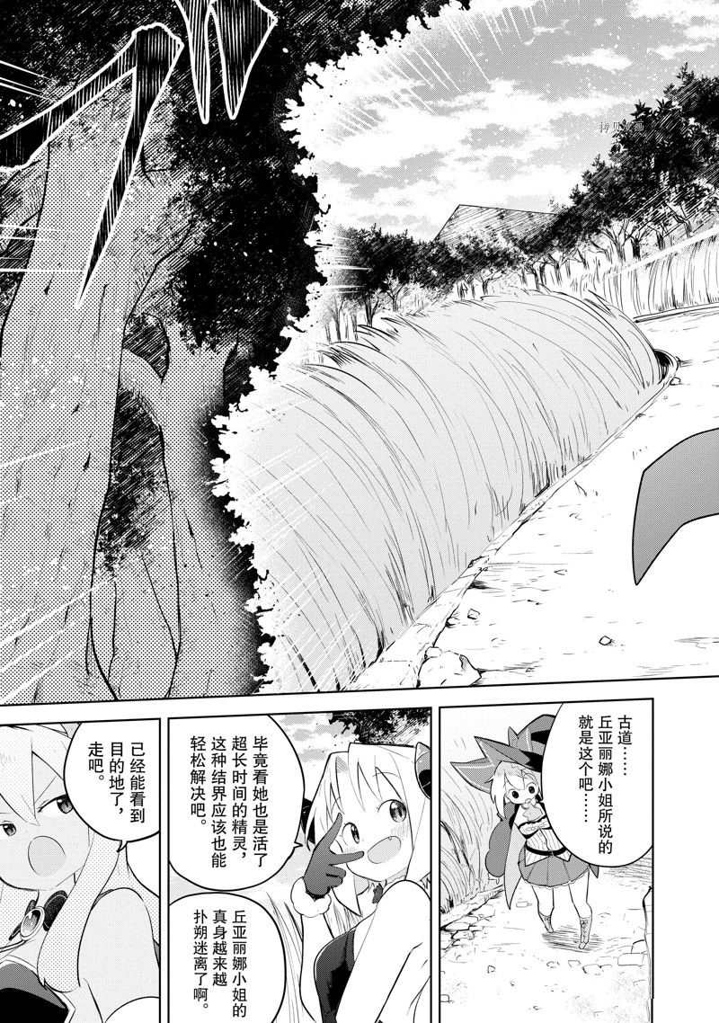 《打了三百年的史莱姆，不知不觉就练到了满等》第60.2话 第5页