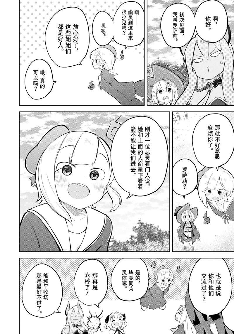 《打了三百年的史莱姆，不知不觉就练到了满等》第60.2话 第8页