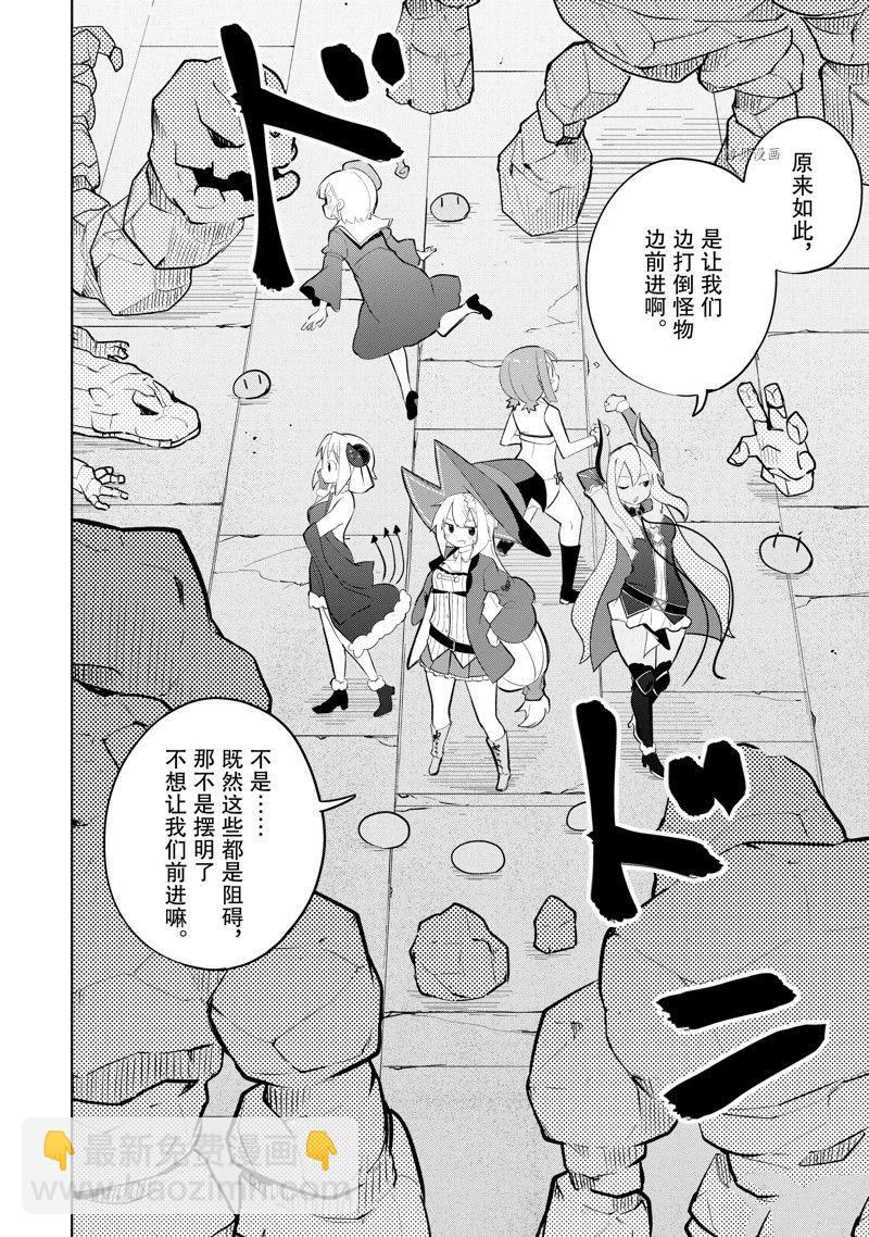 《打了三百年的史莱姆，不知不觉就练到了满等》第61.1话 第12页